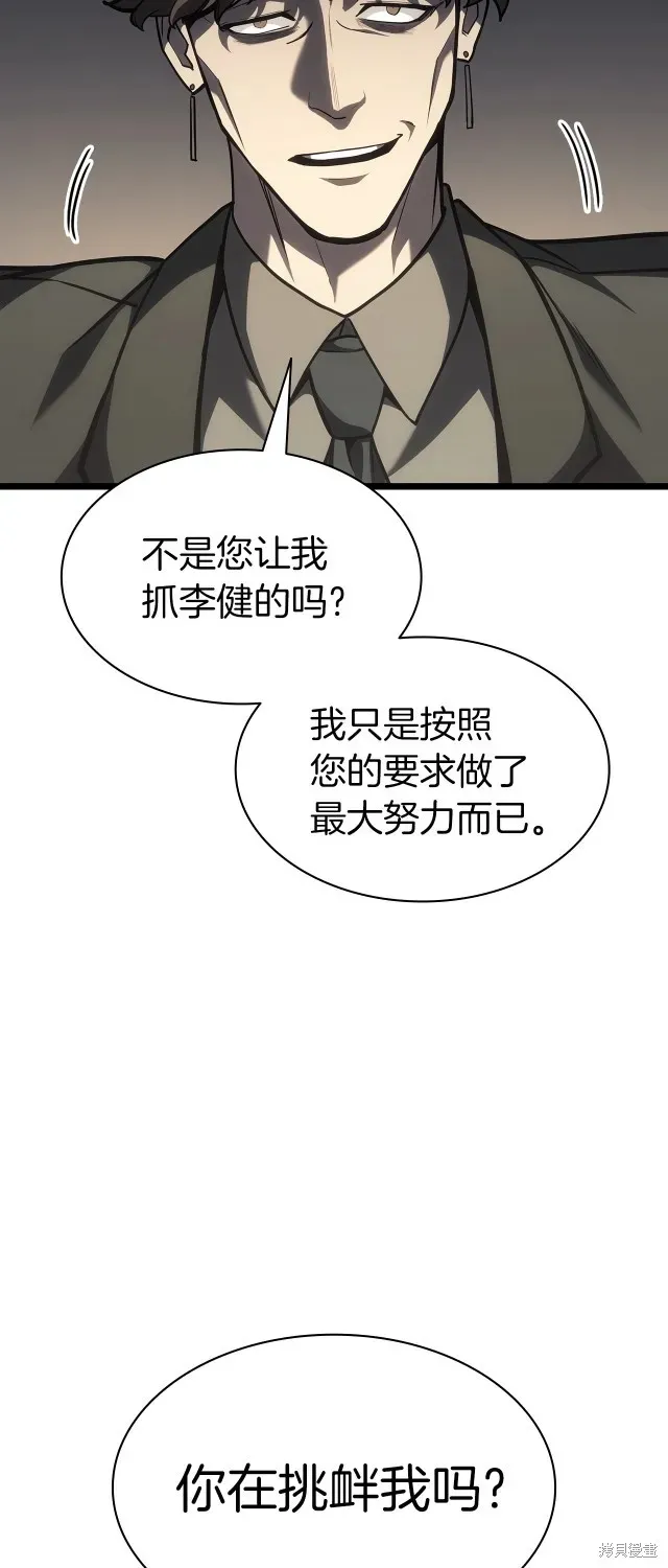 灾难级英雄归来 第59话 第77页