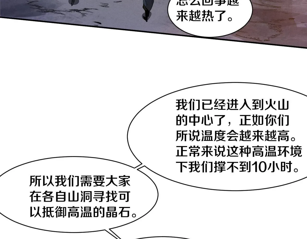 进化狂潮 第144话 小队出发 第77页