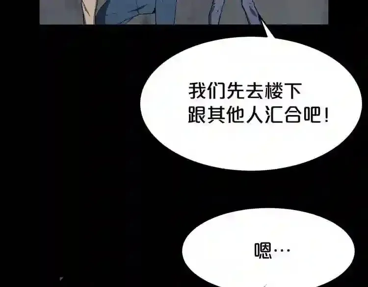 废墟生存游戏 第34话 是“他”吗 第78页