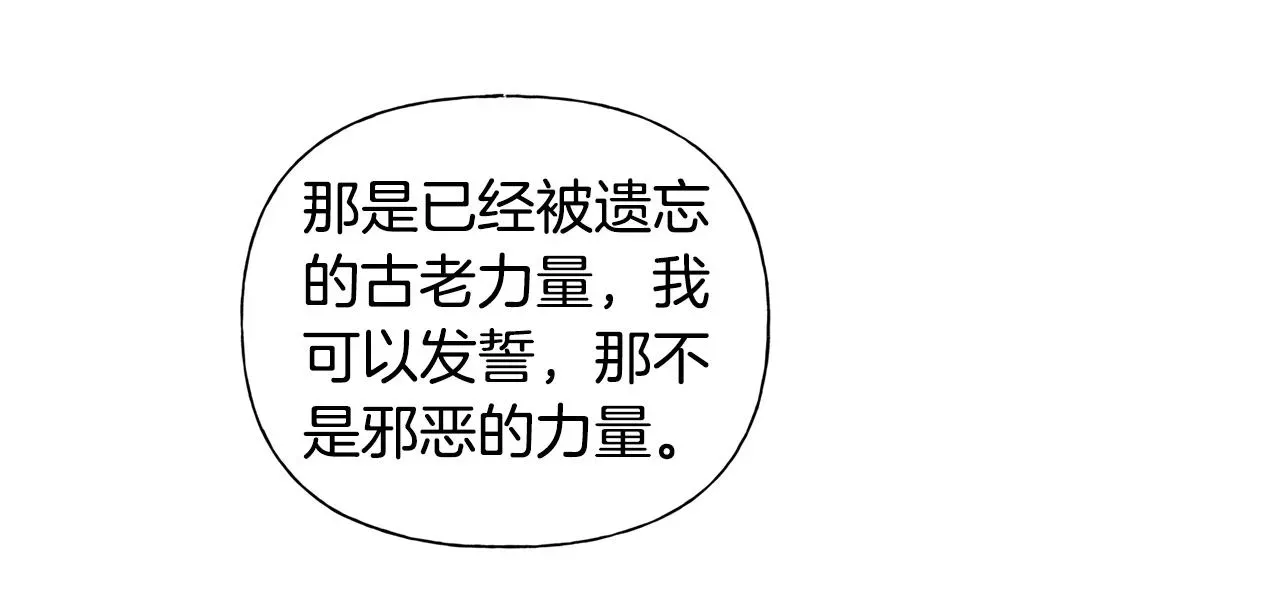 金发精灵师之天才的烦恼 第71话 剔除者 第79页