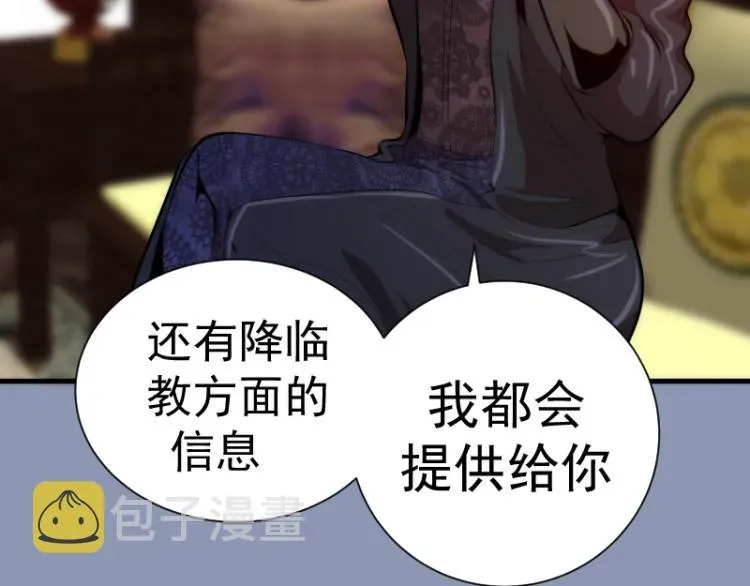 高等灵魂 第141话 要做大法师吗？ 第79页