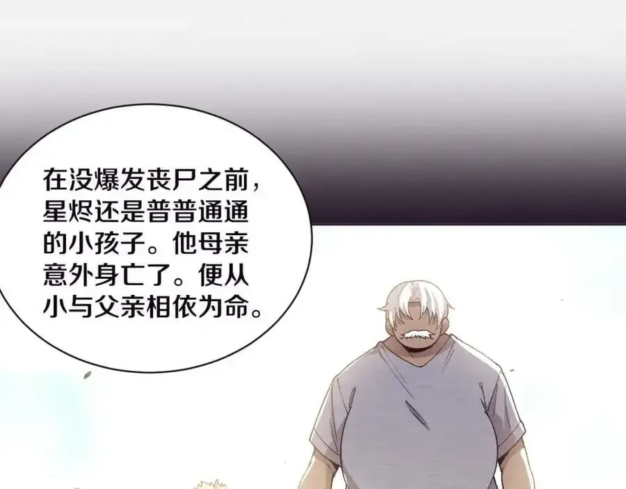 进化狂潮 第180话 段飞不再是“人类”？！ 第79页