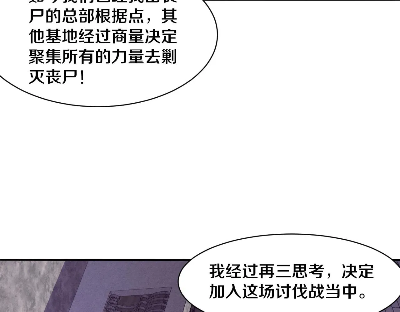 进化狂潮 第93话 人类的反击？ 第79页