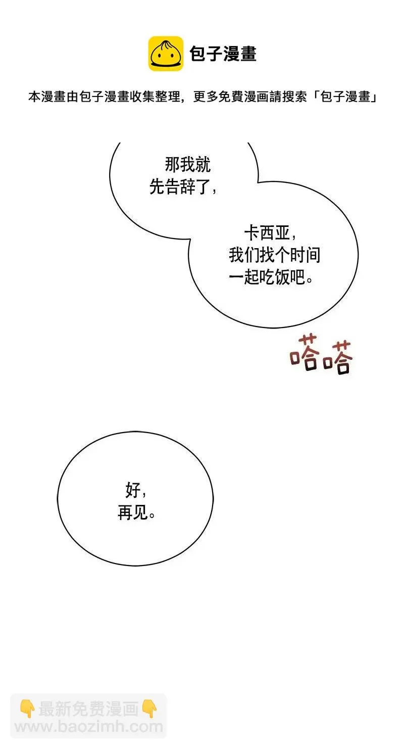 红莲之罪：转生成为女骑士 129 一百二十九话 第79页