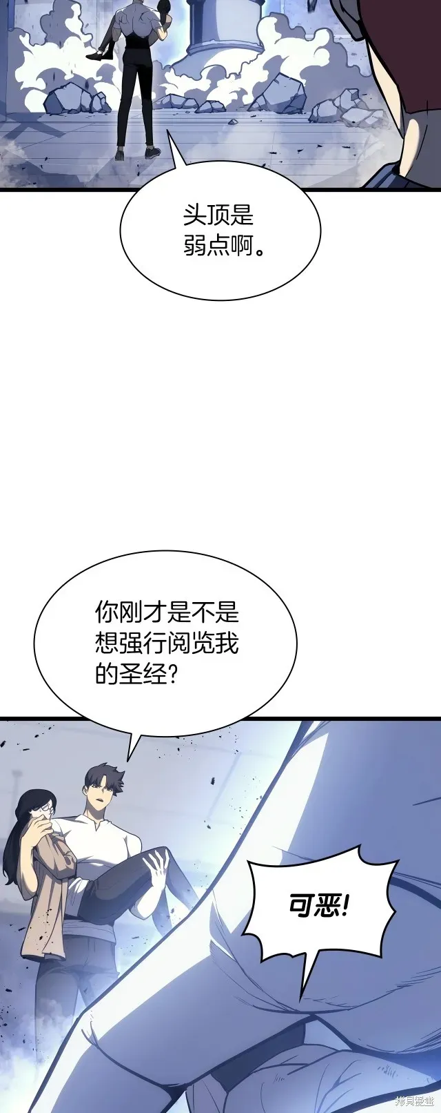 灾难级英雄归来 第67话 第80页