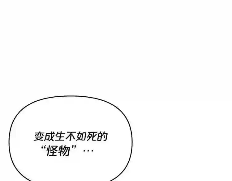 废墟生存游戏 第9话 危险游戏 第80页