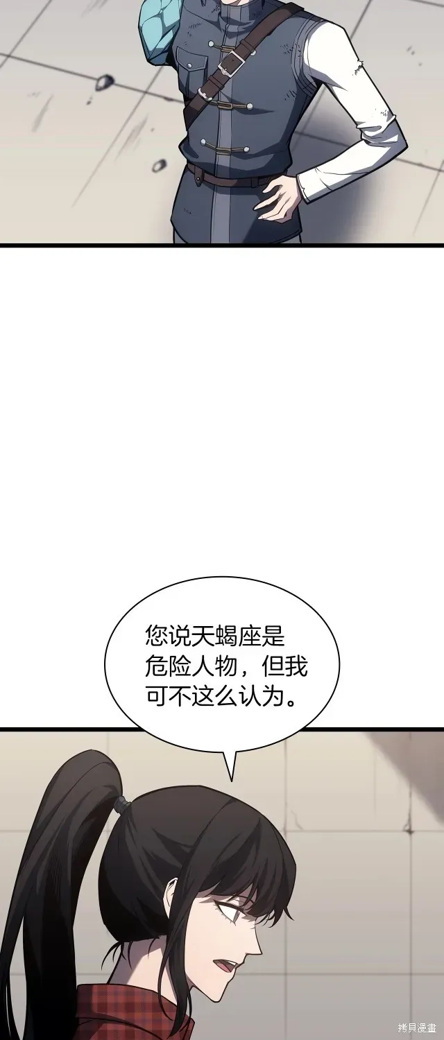 灾难级英雄归来 第60话 第8页