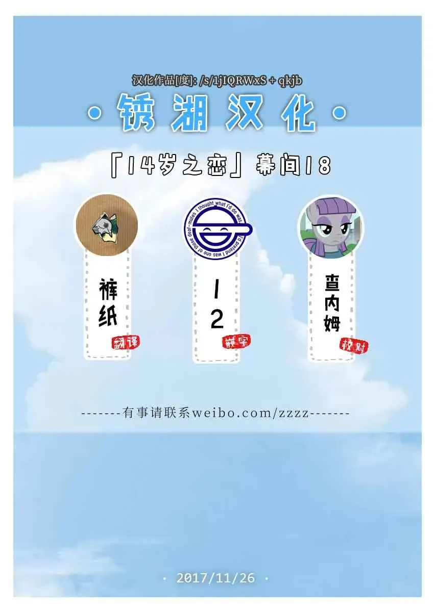 14岁恋爱 第37话 第8页