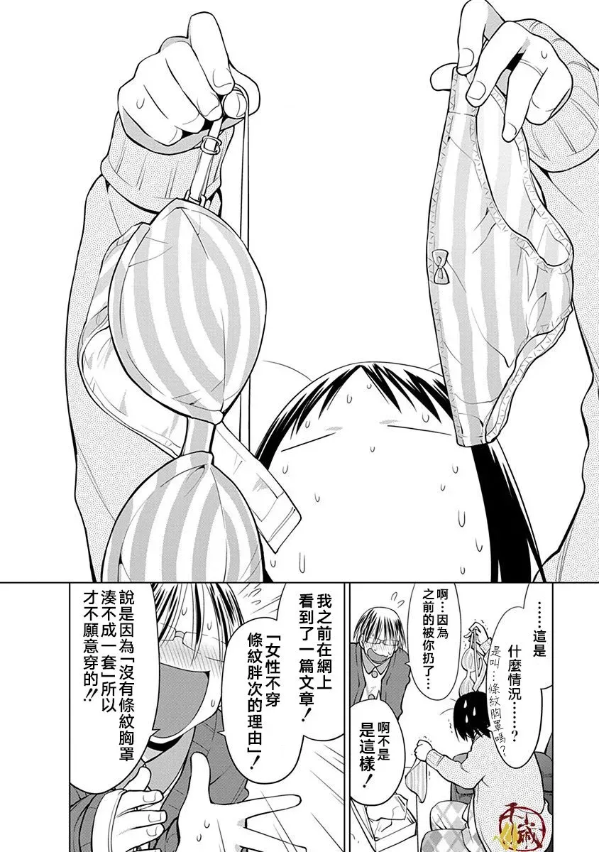 现视研IF：Spotted Flower 15话 第8页