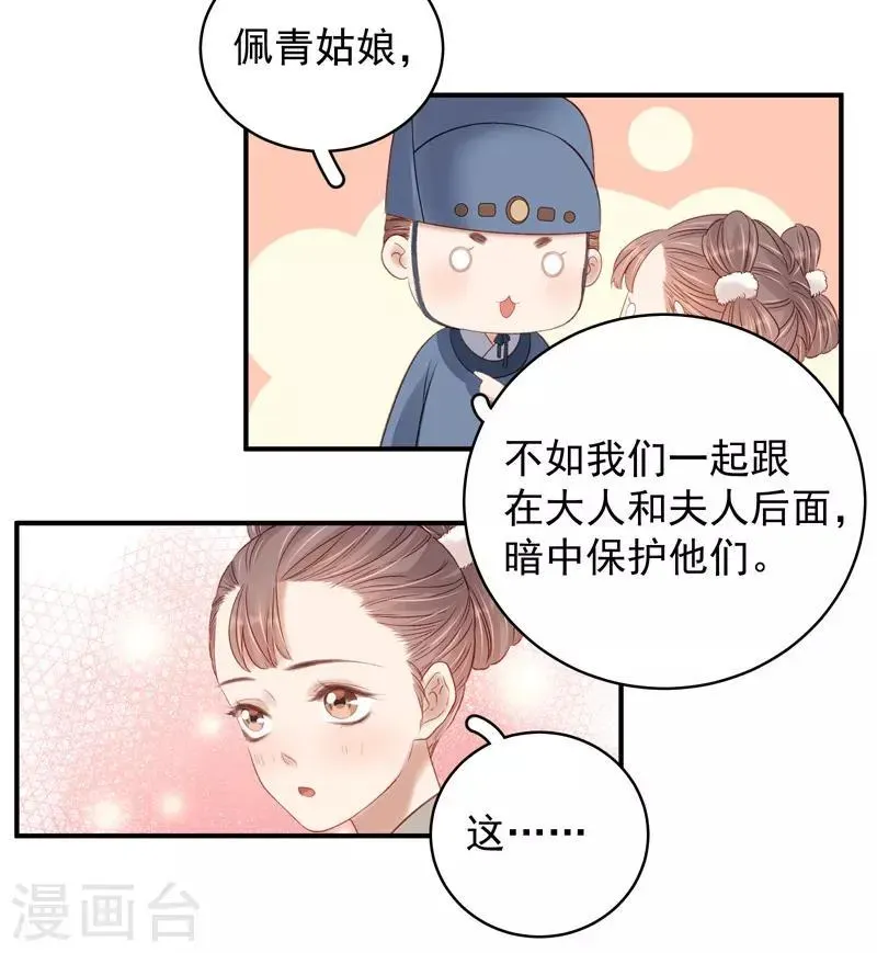 春闺秘录：厂公太撩人 第100话 贬职 第8页