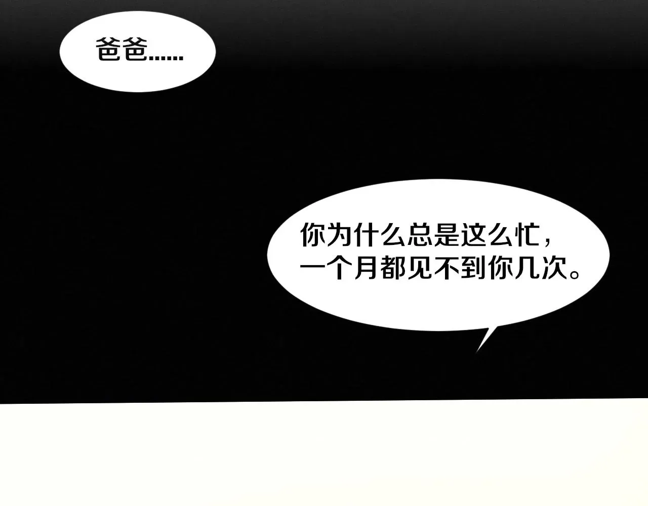 进化狂潮 第93话 人类的反击？ 第8页