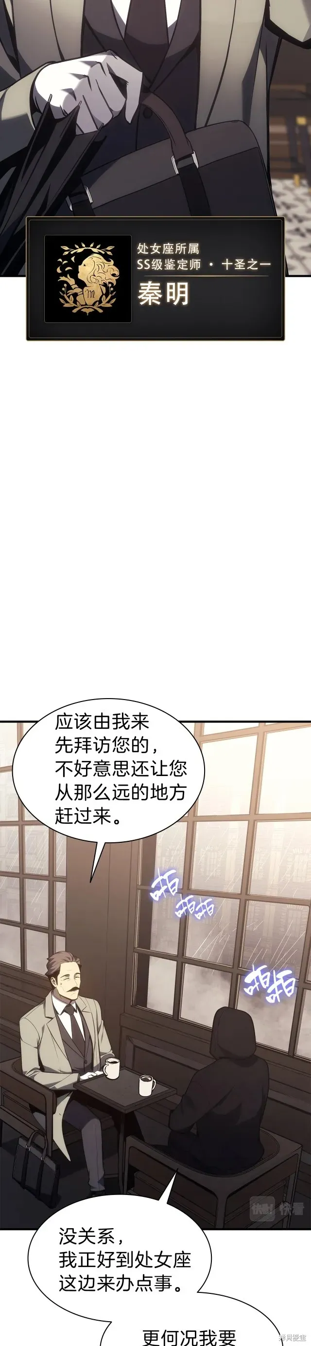 灾难级英雄归来 第43话 第8页