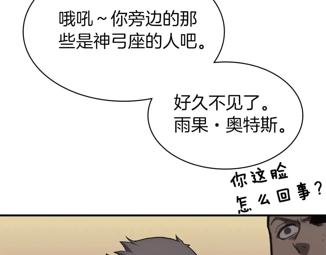 灾难级英雄归来 第56话 霜冬之剑 第8页