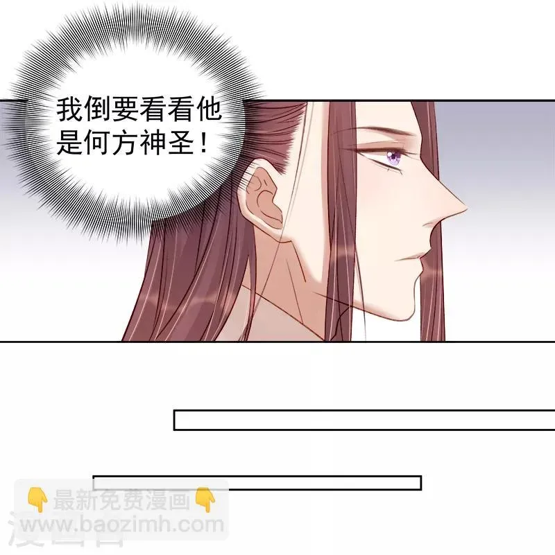 春闺秘录：厂公太撩人 第87话 行刺 第8页