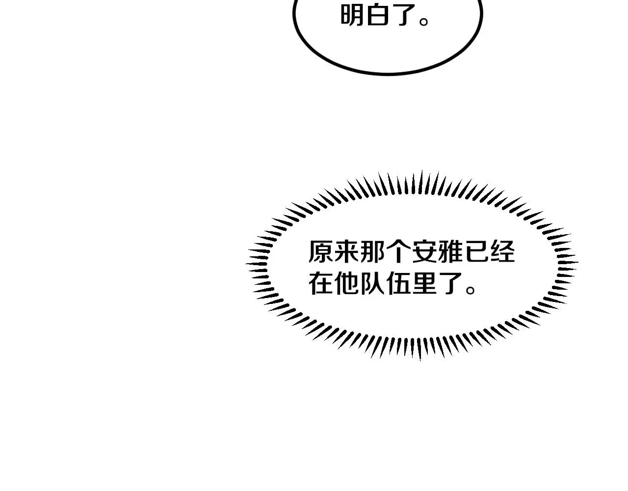 进化狂潮 第73话 心悦开始练级 第81页