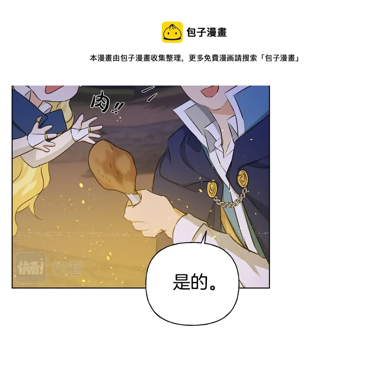 金发精灵师之天才的烦恼 第84话 决斗 第81页