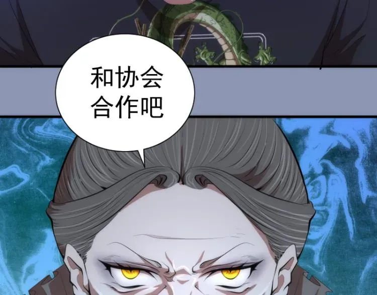 高等灵魂 第141话 要做大法师吗？ 第81页