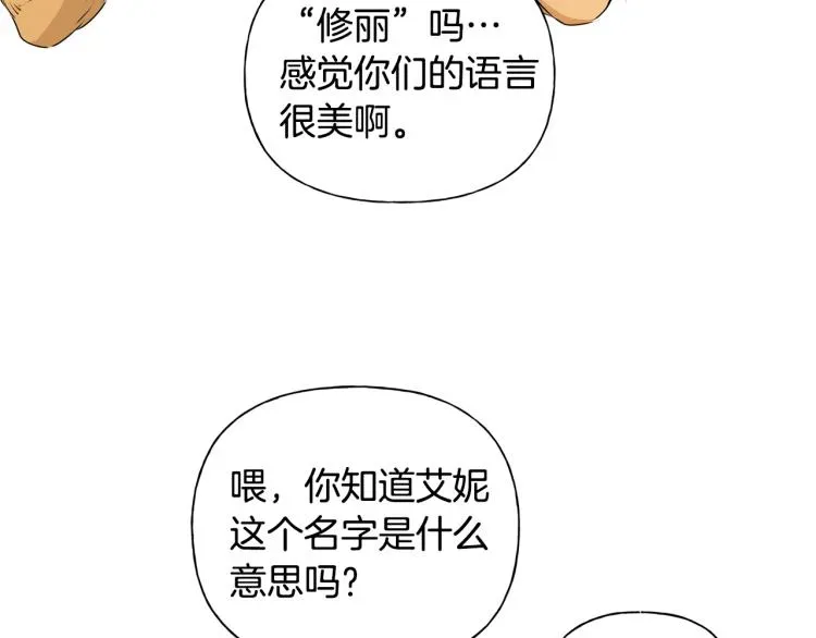 金发精灵师之天才的烦恼 第65话 神秘人 第82页