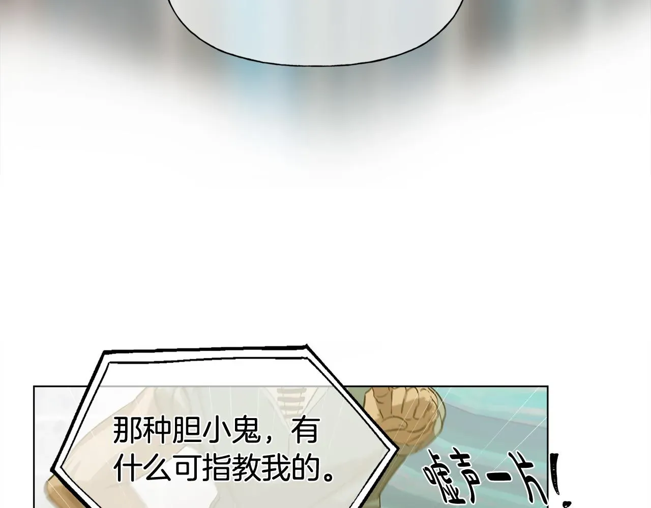 金发精灵师之天才的烦恼 第3季完结话 要跟我打一架吗？ 第82页