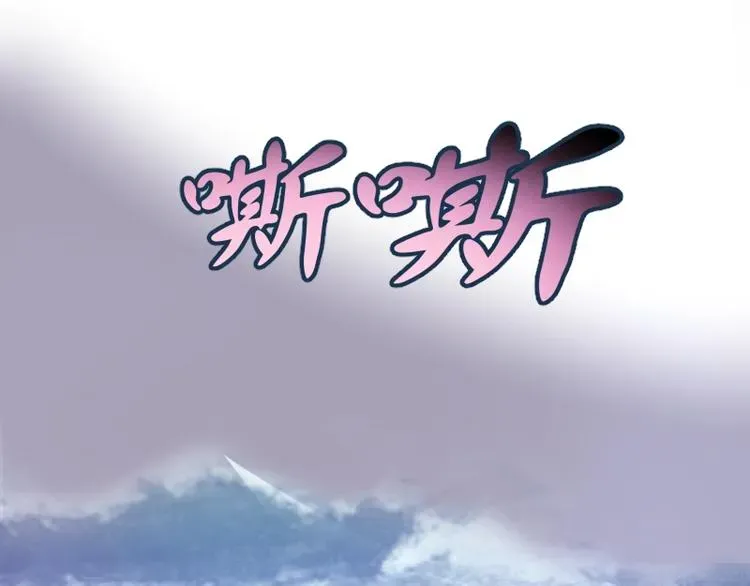 高等灵魂 第37话 海上危机！ 第82页