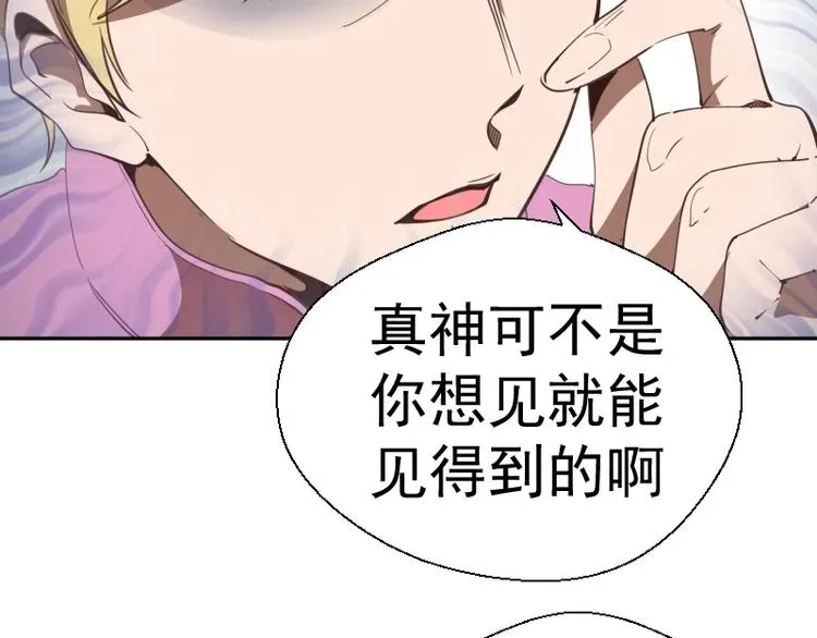 高等灵魂 第44话 以身试险！ 第83页