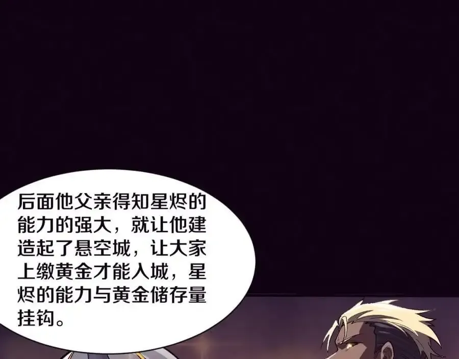 进化狂潮 第180话 段飞不再是“人类”？！ 第83页