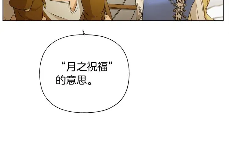 金发精灵师之天才的烦恼 第65话 神秘人 第84页