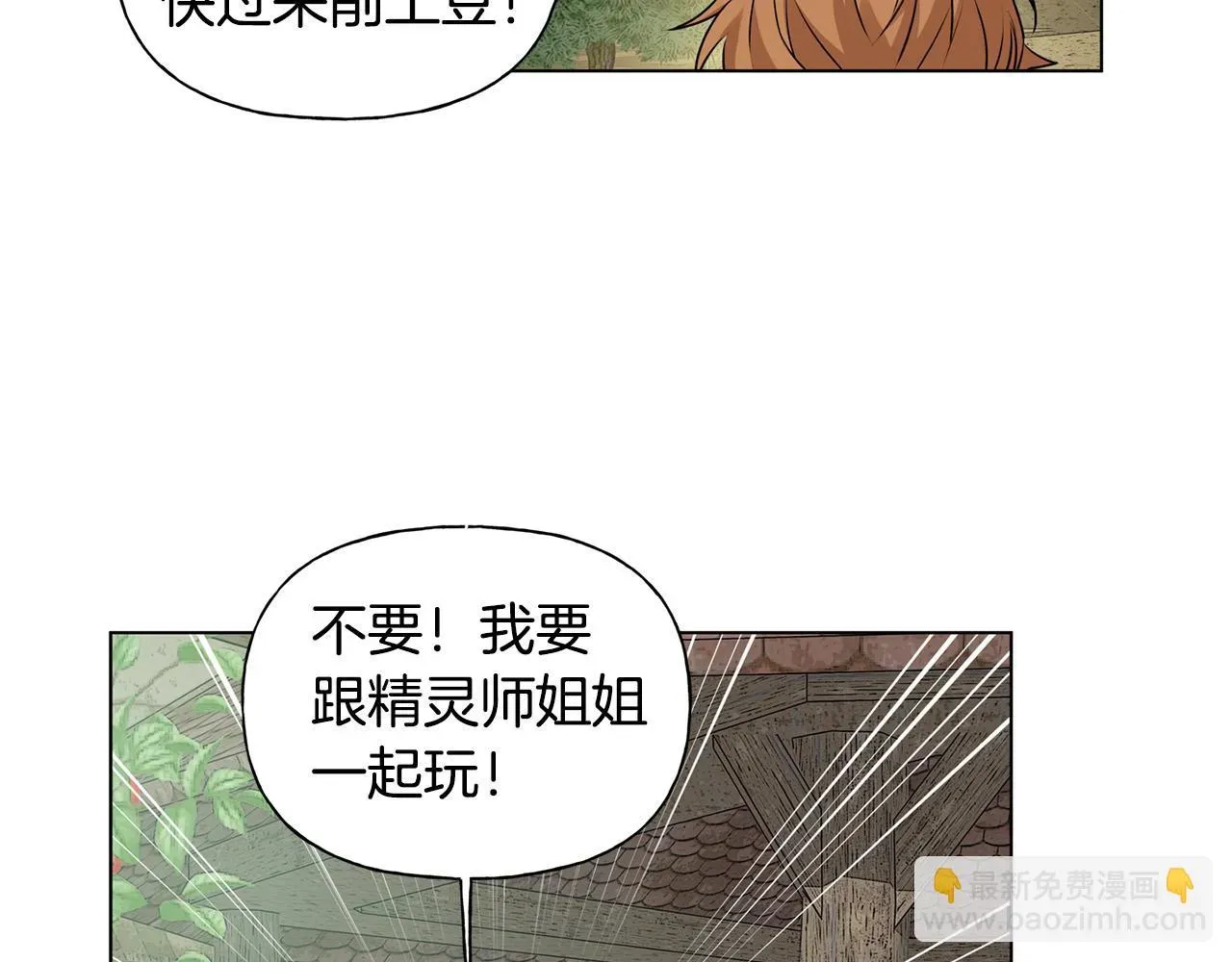 金发精灵师之天才的烦恼 第88话 温馨晚餐 第84页