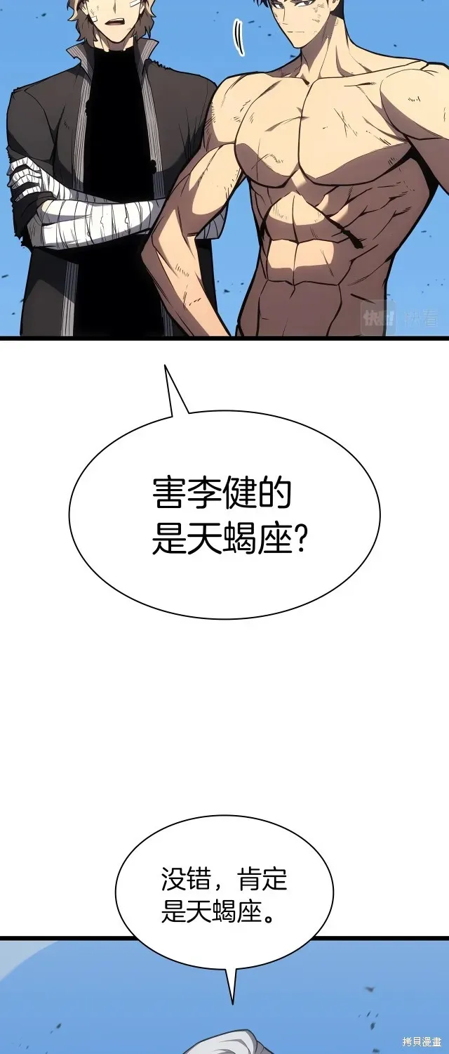 灾难级英雄归来 第59话 第84页