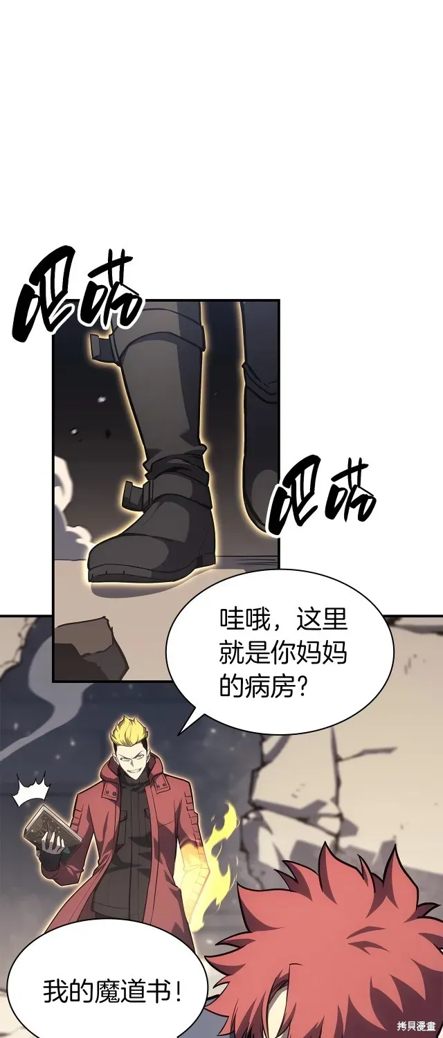 灾难级英雄归来 第57话 第85页