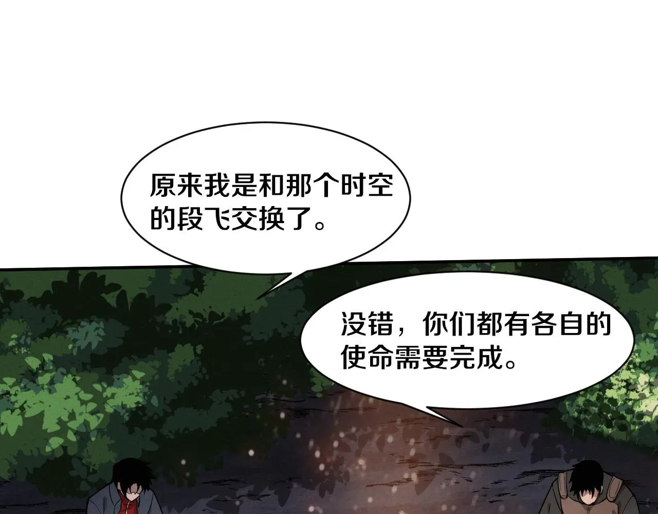 进化狂潮 第138话 心悦一行人得救！ 第85页