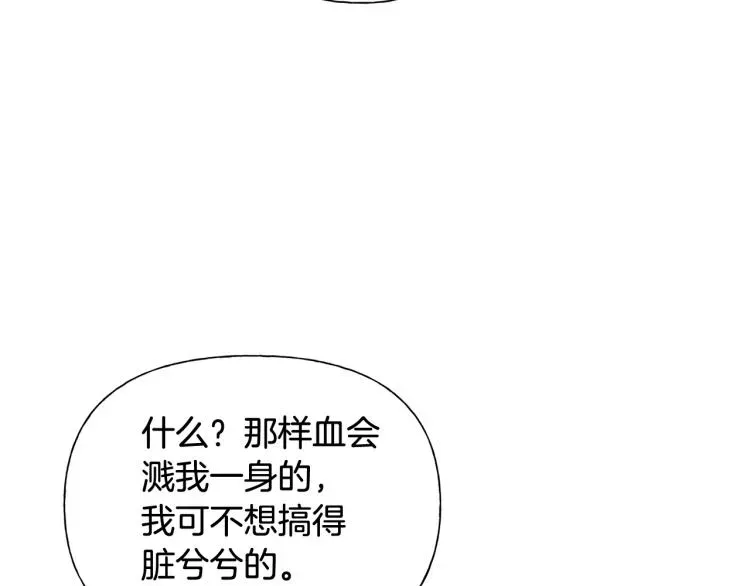 金发精灵师之天才的烦恼 第64话 强悍的武力值 第85页