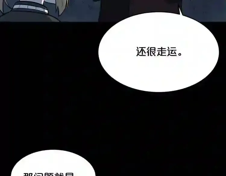 废墟生存游戏 第36话 真假难辨 第86页