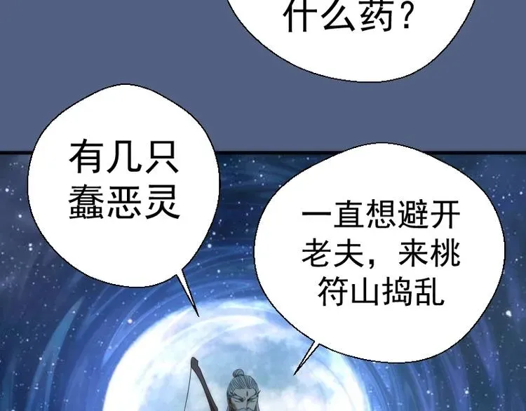 高等灵魂 第79话 大法师的实力！ 第86页