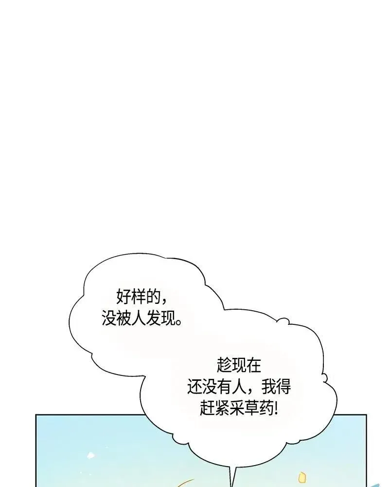 红莲之罪：转生成为女骑士 131 一百三十一话 第86页