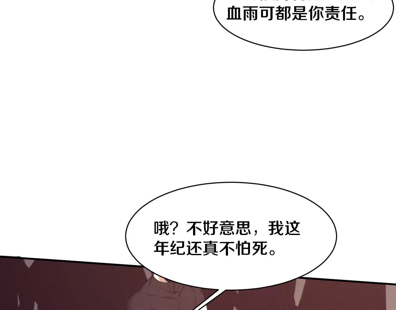 进化狂潮 第157话 心悦黑化？ 第87页