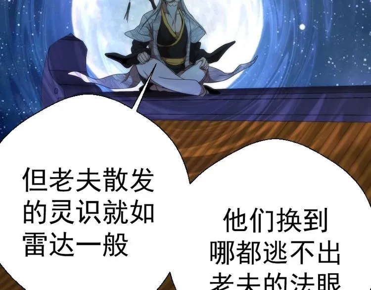 高等灵魂 第79话 大法师的实力！ 第87页