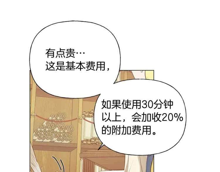 金发精灵师之天才的烦恼 第62话 粉丝遍地 第87页