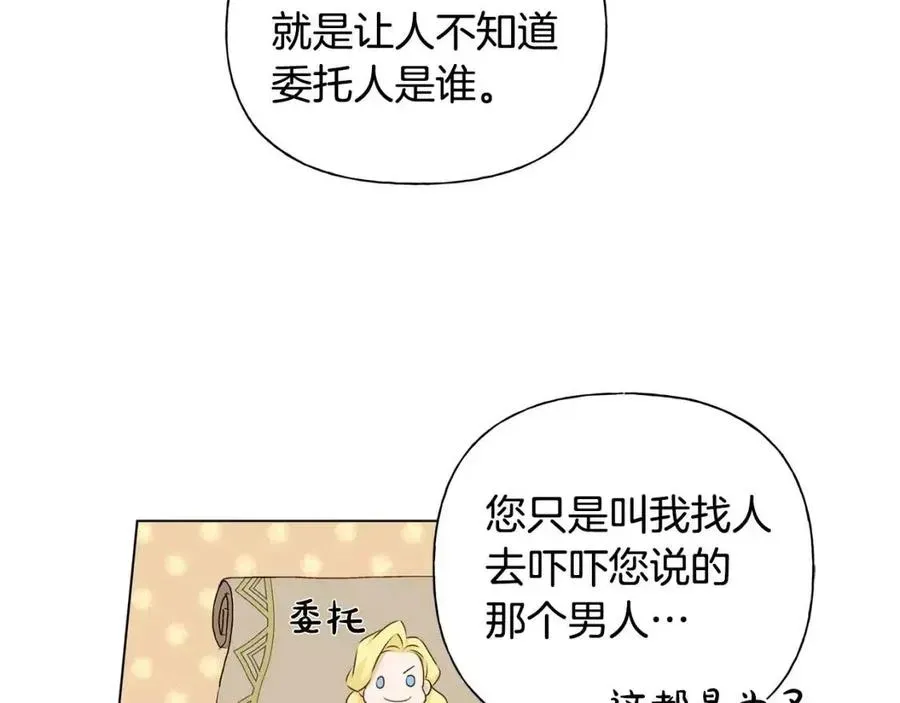 金发精灵师之天才的烦恼 第77话 真好摸 第87页