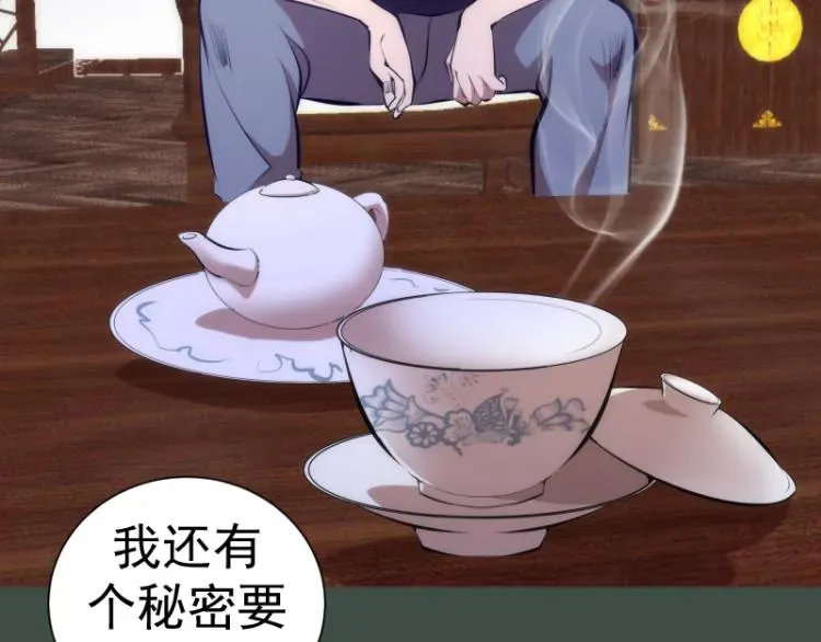 高等灵魂 第141话 要做大法师吗？ 第88页