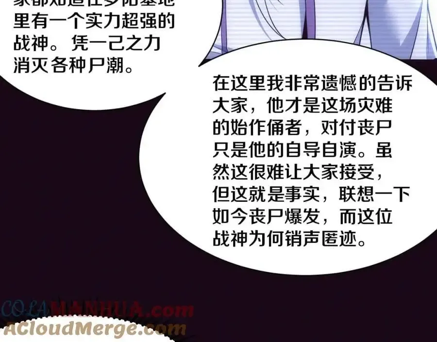 进化狂潮 第176话 段飞成为人类的公敌！ 第89页