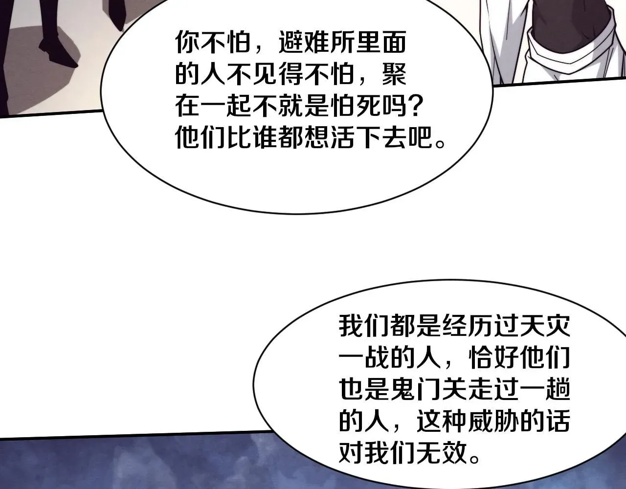 进化狂潮 第157话 心悦黑化？ 第89页