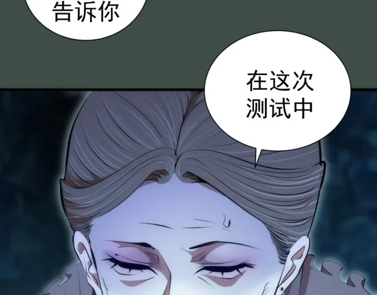 高等灵魂 第141话 要做大法师吗？ 第89页