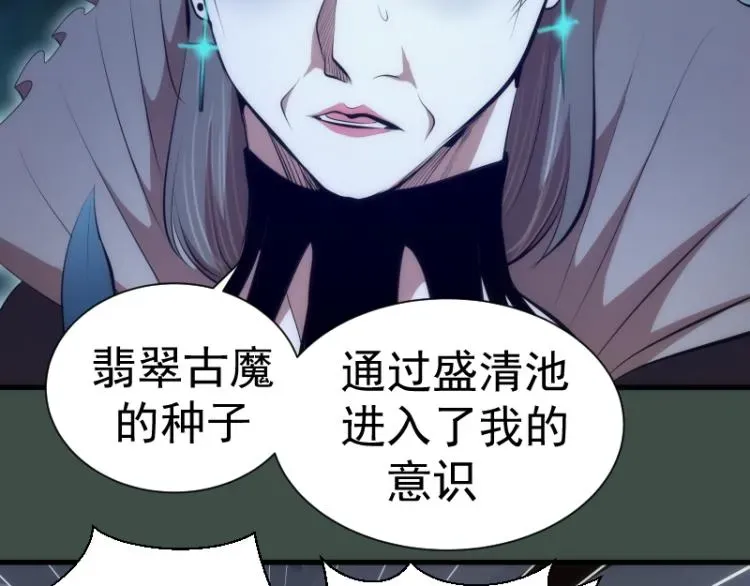 高等灵魂 第141话 要做大法师吗？ 第90页