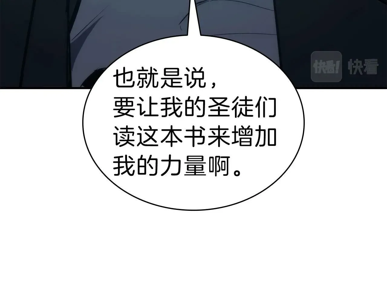 灾难级英雄归来 第39话 发疯的野兽们 第90页