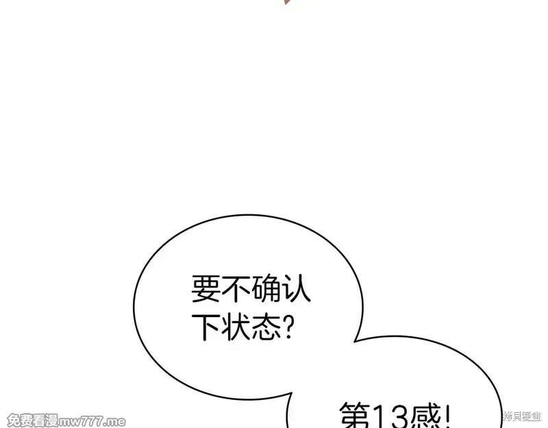 灾难级英雄归来 第84话 第90页