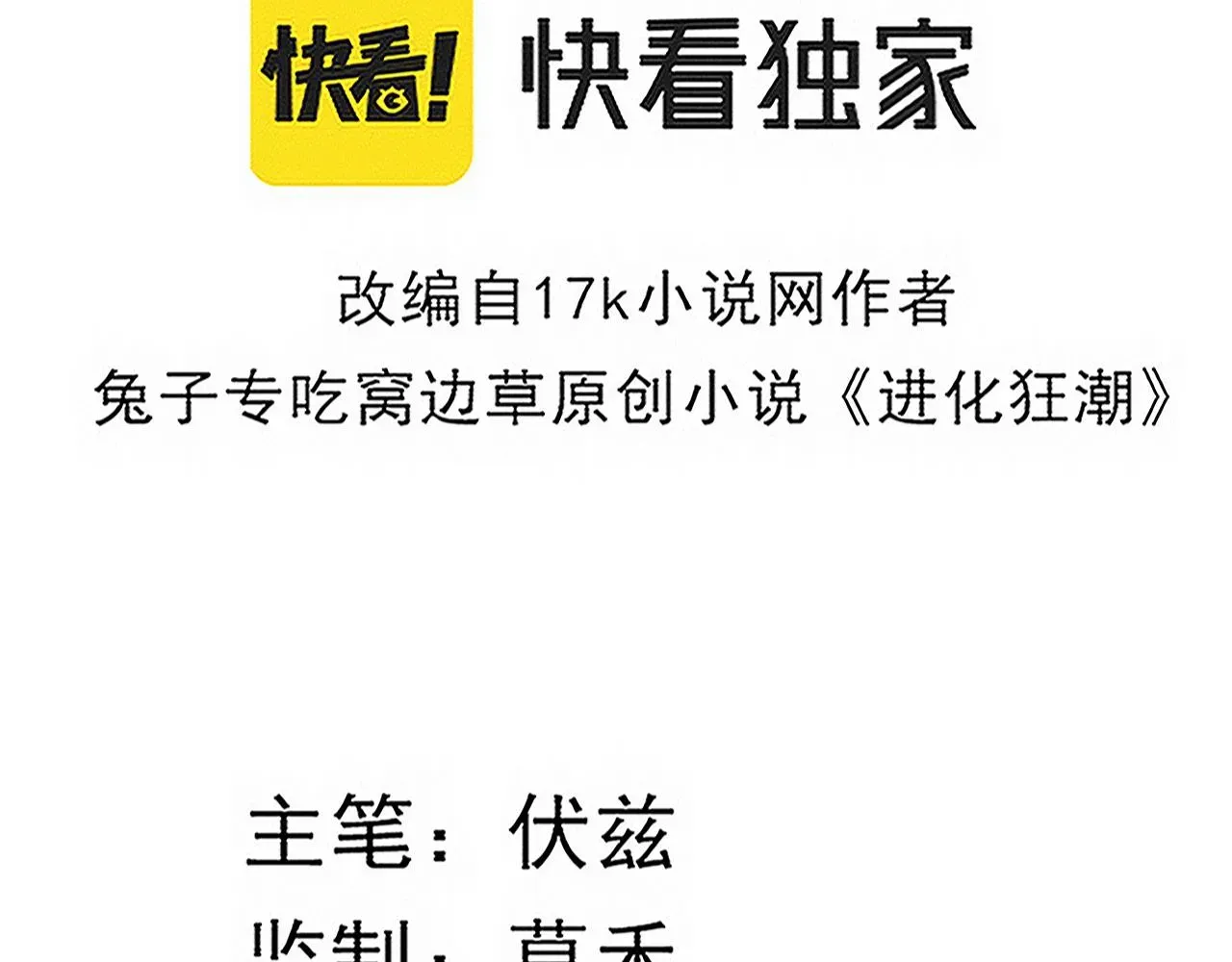 进化狂潮 第92话 段飞潜入狱警宿舍 第9页