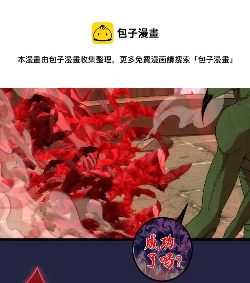 高等灵魂 第171话 超级恶魔 第9页