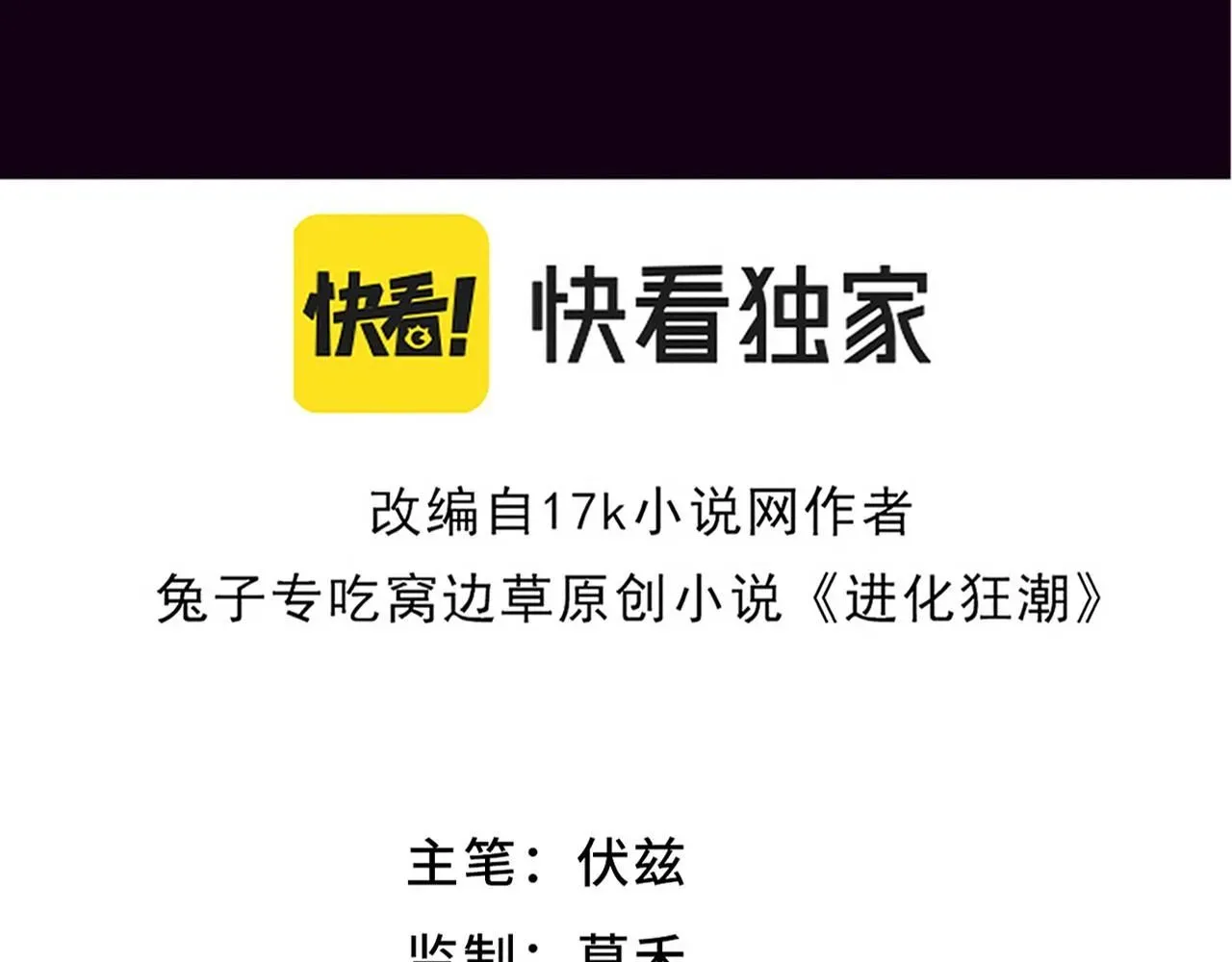 进化狂潮 第141话 段飞的过去？ 第9页