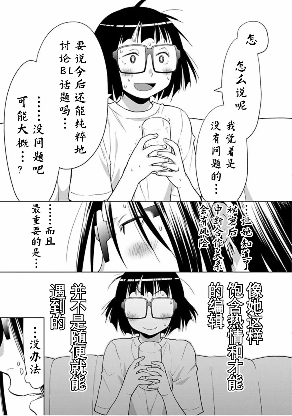 现视研IF：Spotted Flower 第29.5话 第9页